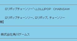 Lollipop Chainsaw - marque d&eacute;pos&eacute;e