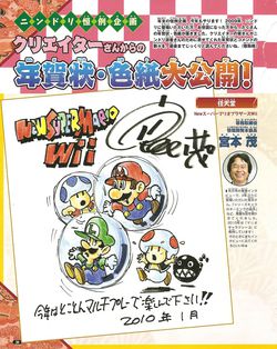 nintendo-dream-voeux-2010