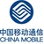 China Mobile passe le cap des 600 millions d'abonnés mobiles