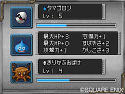 Dragon Quest Monsters : Joker - 1