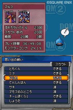 Dragon Quest Monsters : Joker 2 - 10