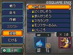 Dragon Quest Monsters Joker 2 - 10