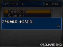 Dragon Quest Monsters : Joker 2 - 14