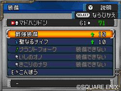 Dragon Quest Monsters Joker 2 - 17