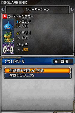 Dragon Quest Monsters Joker 2 - 1