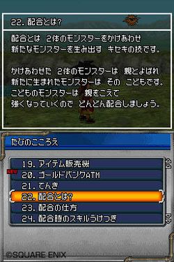 Dragon Quest Monsters Joker 2 - 23