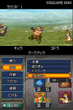 Dragon Quest Monsters Joker 2 - 3