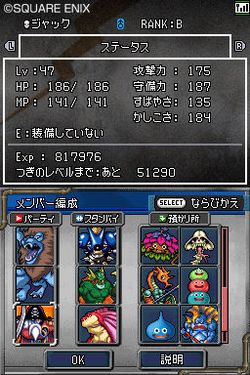 Dragon Quest Monsters Joker 2 - 8