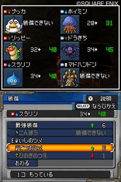 Dragon Quest Monsters Joker 2 - 9