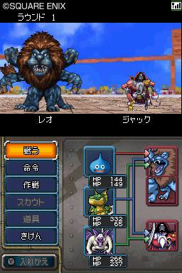 Dragon Quest Monsters Joker 2 - 9
