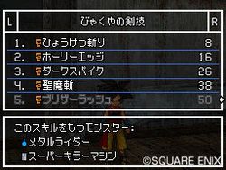 Dragon Quest Monsters : Joker - 2