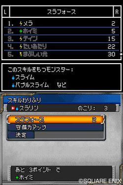 Dragon Quest Monsters : Joker - 6