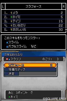 Dragon Quest Monsters : Joker - 6