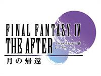 Final Fantasy IV The After   logo
