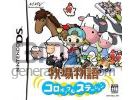Harvest moon ds pochette small Harvest moon ds pochette small