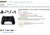Amazon : les PlayStation 4 et Xbox One déjà disponibles en précommandes Amazon : les PlayStation 4 et Xbox One déjà disponibles en précommandes