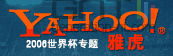 Yahoo! Chine
